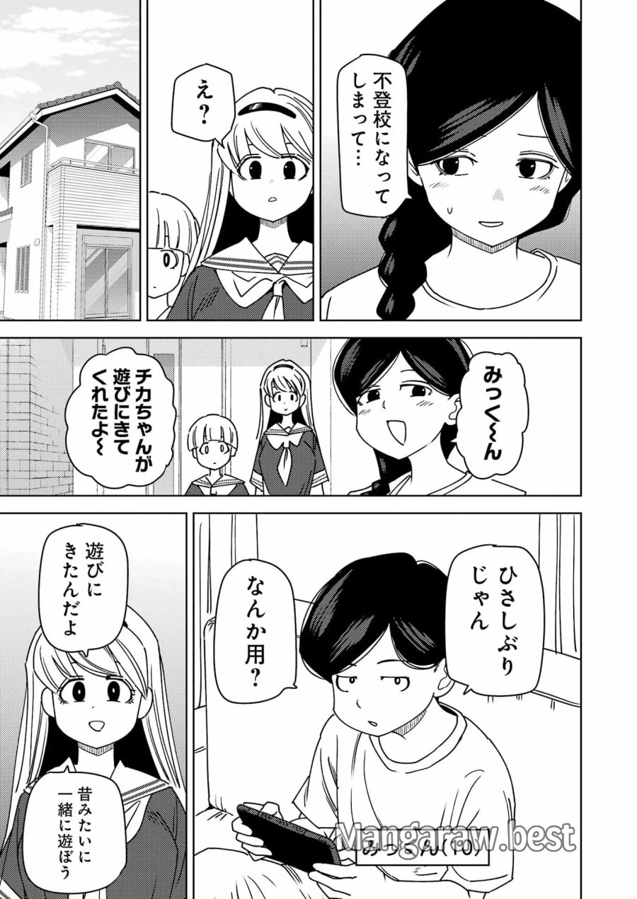 プラスチック姉さん 第341話 - Page 3