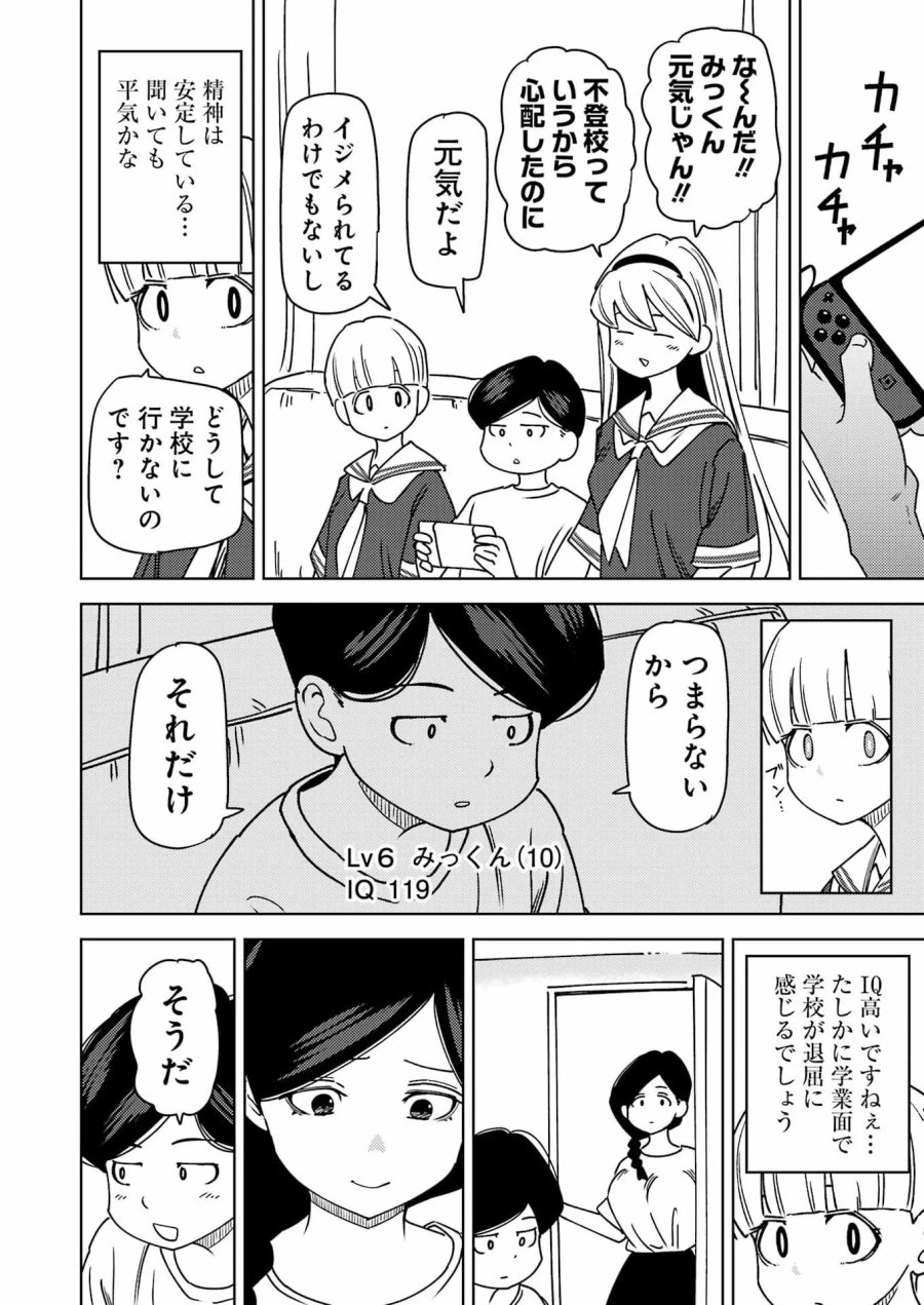 プラスチック姉さん 第341話 - Page 4