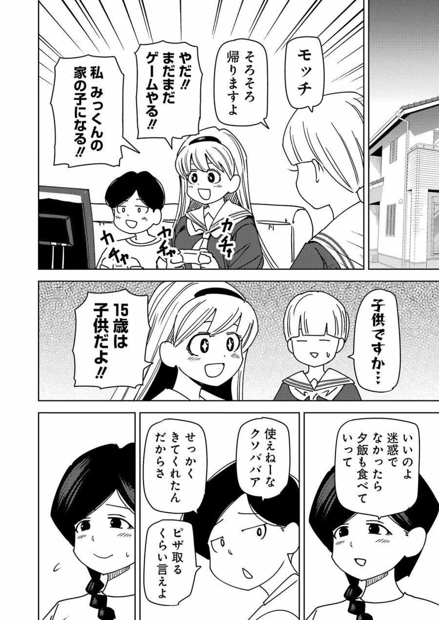 プラスチック姉さん 第341話 - Page 6