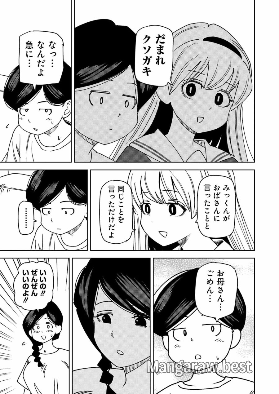 プラスチック姉さん 第341話 - Page 7