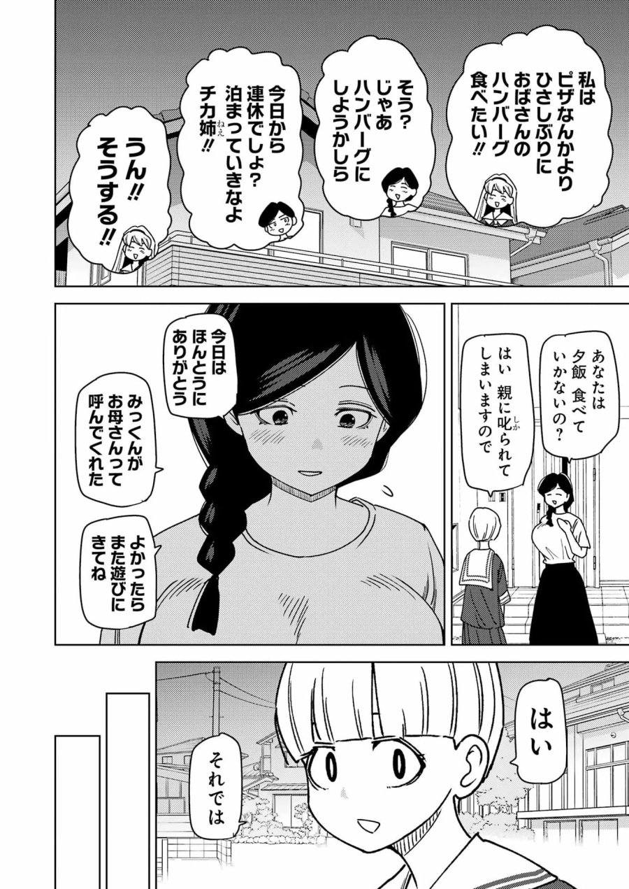 プラスチック姉さん 第341話 - Page 8