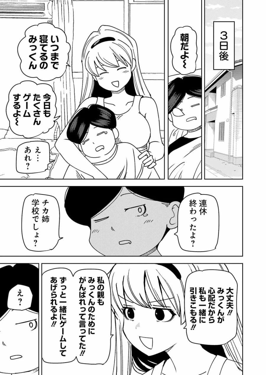 プラスチック姉さん 第341話 - Page 9