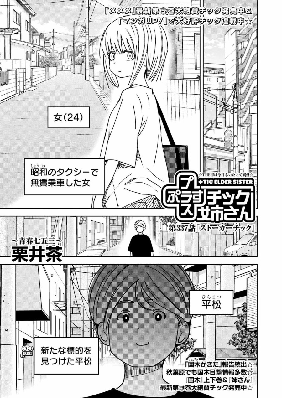 プラスチック姉さん 第337話 - Page 1