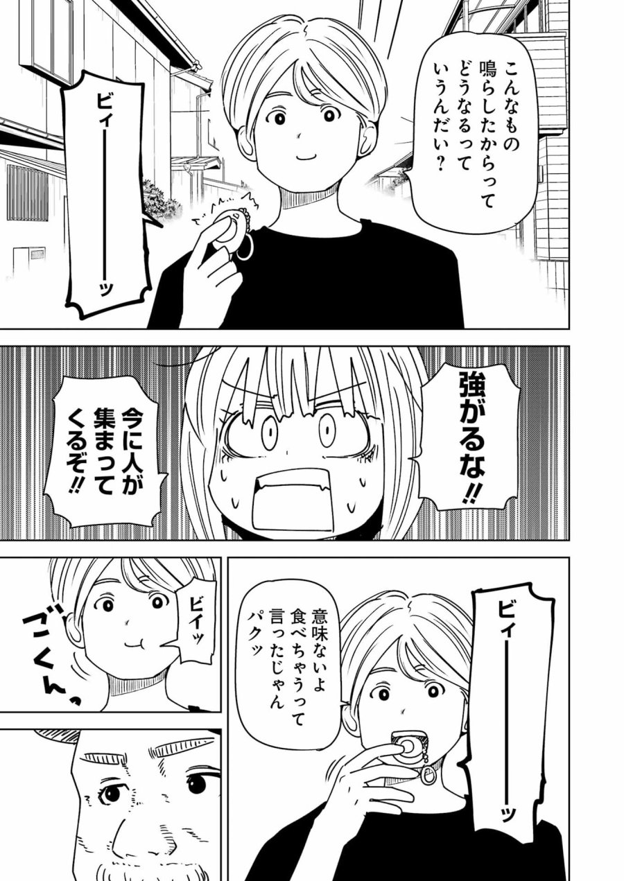 プラスチック姉さん 第337話 - Page 13