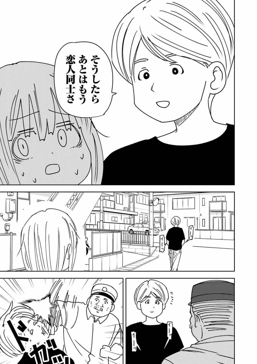 プラスチック姉さん 第337話 - Page 15