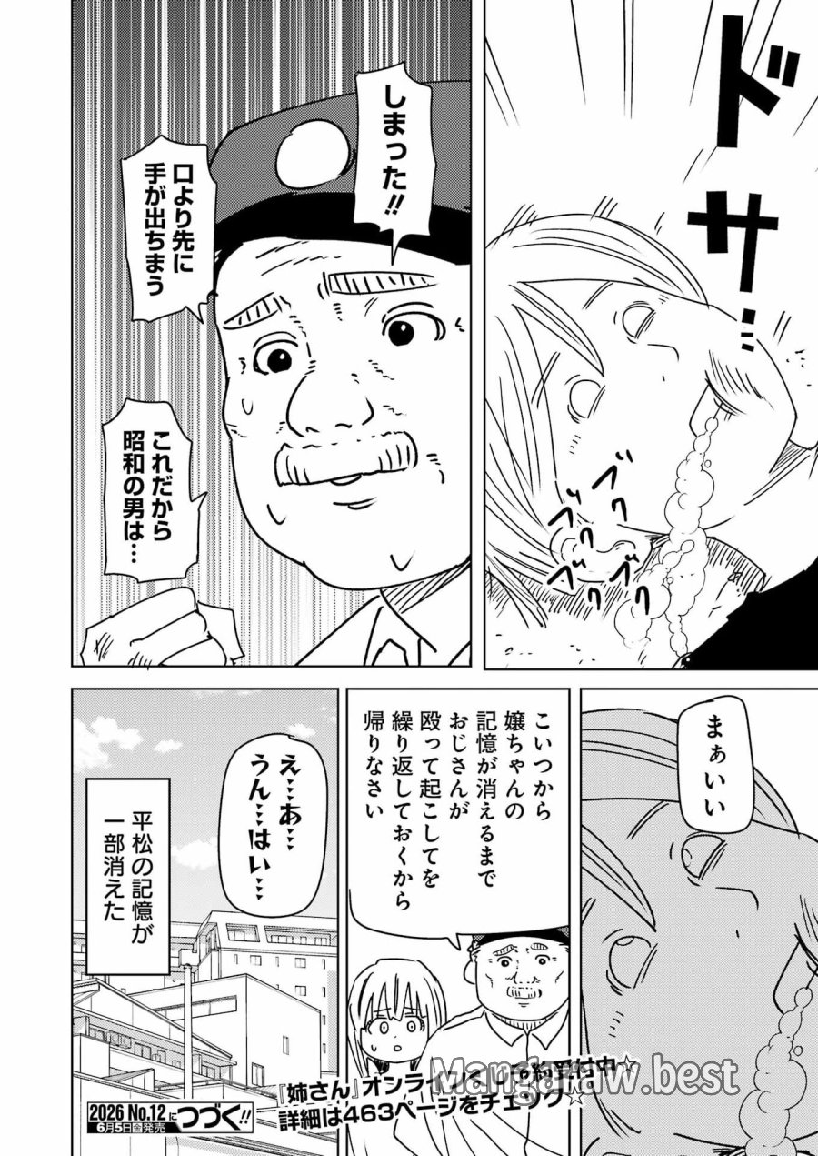 プラスチック姉さん 第337話 - Page 16