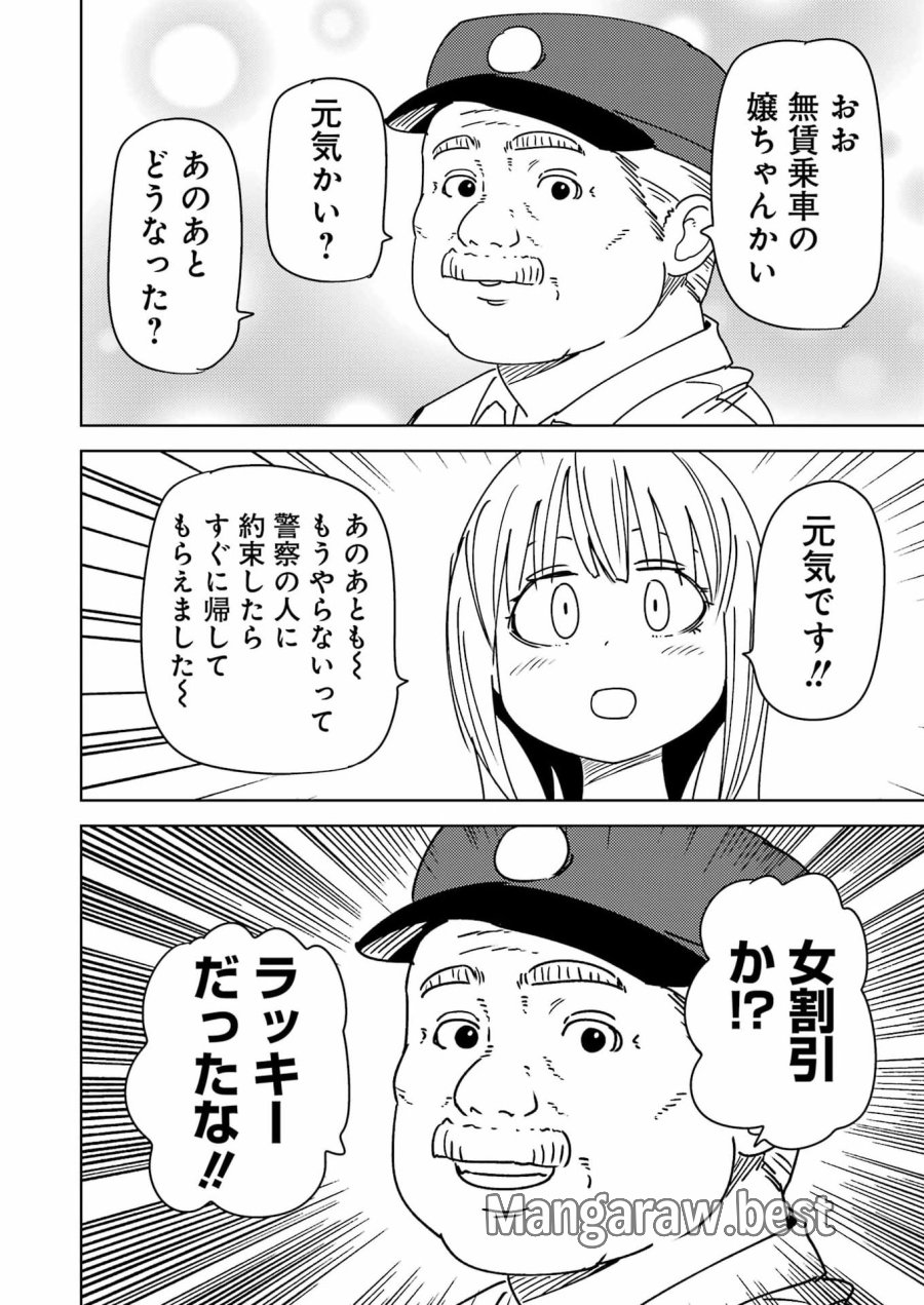 プラスチック姉さん 第337話 - Page 4
