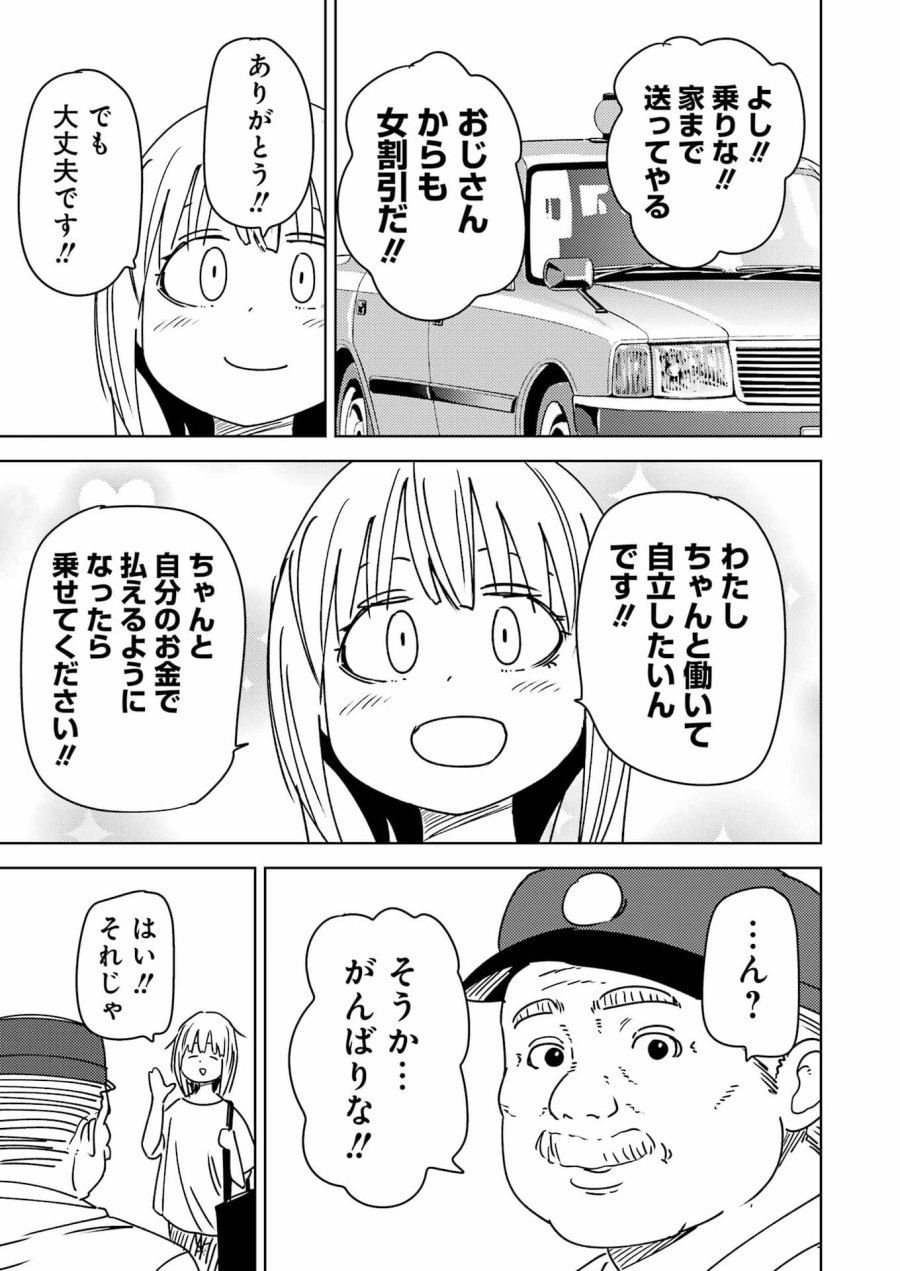 プラスチック姉さん 第337話 - Page 5