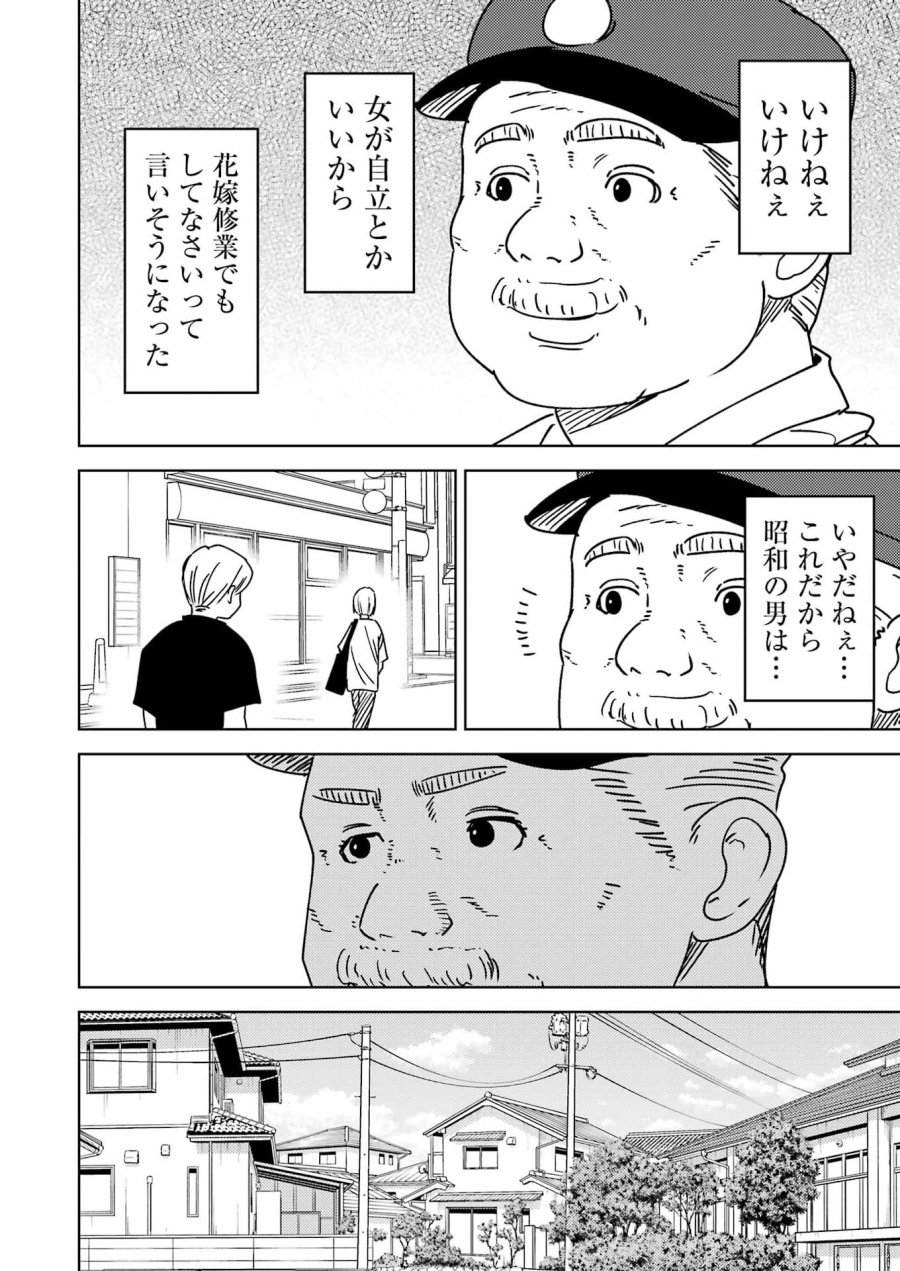 プラスチック姉さん 第337話 - Page 6