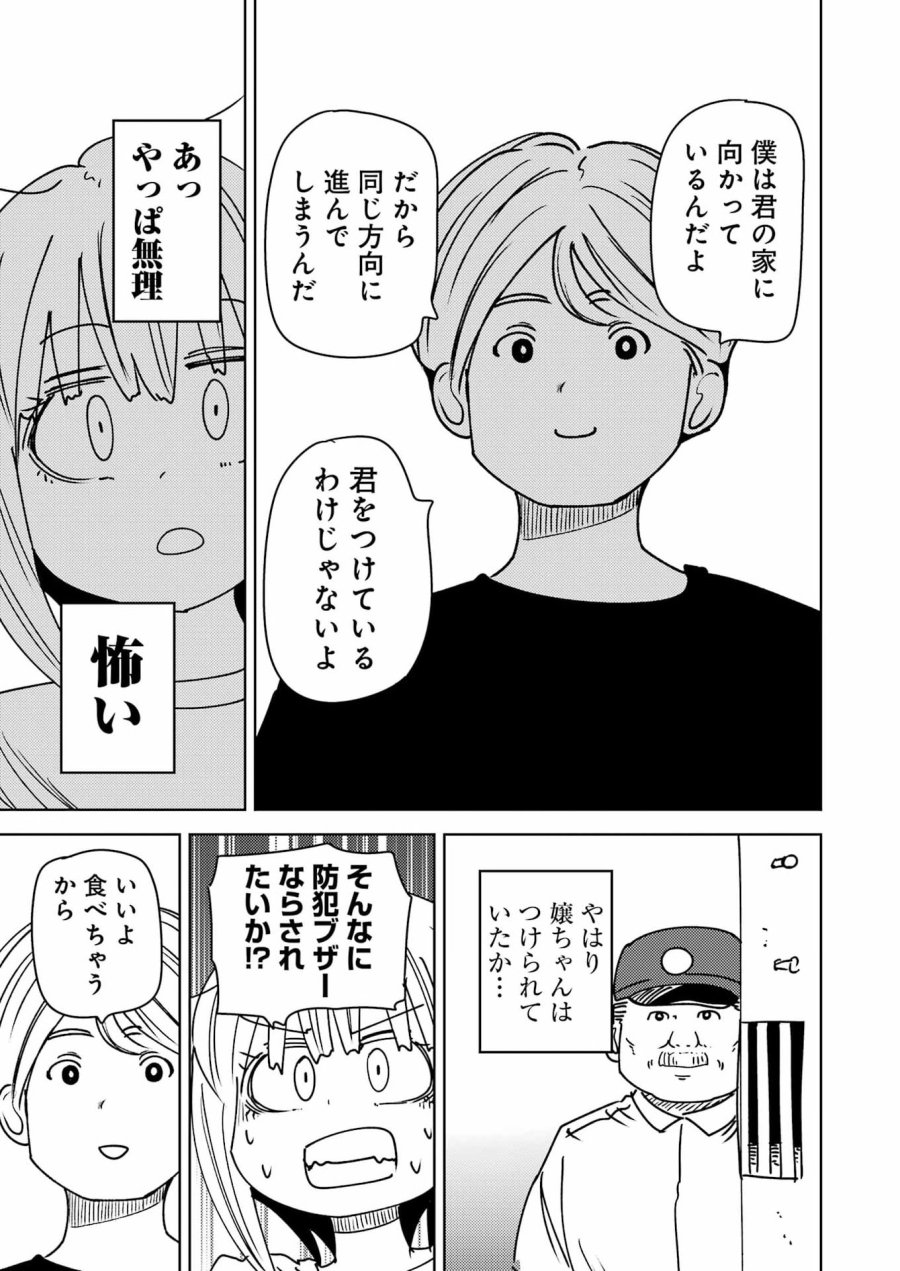 プラスチック姉さん 第337話 - Page 9