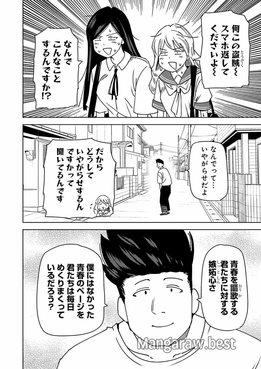 プラスチック姉さん 第340話 - Page 10