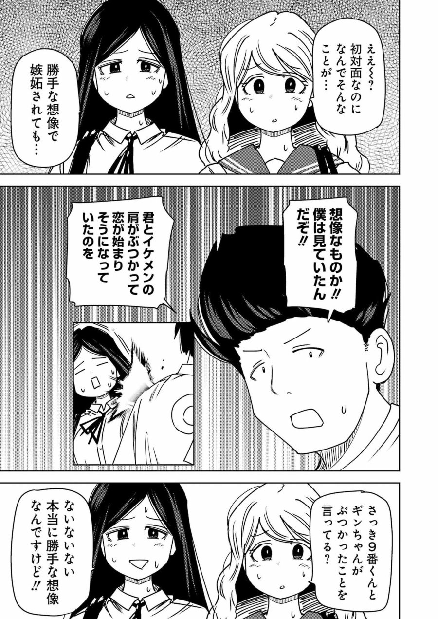 プラスチック姉さん 第340話 - Page 11