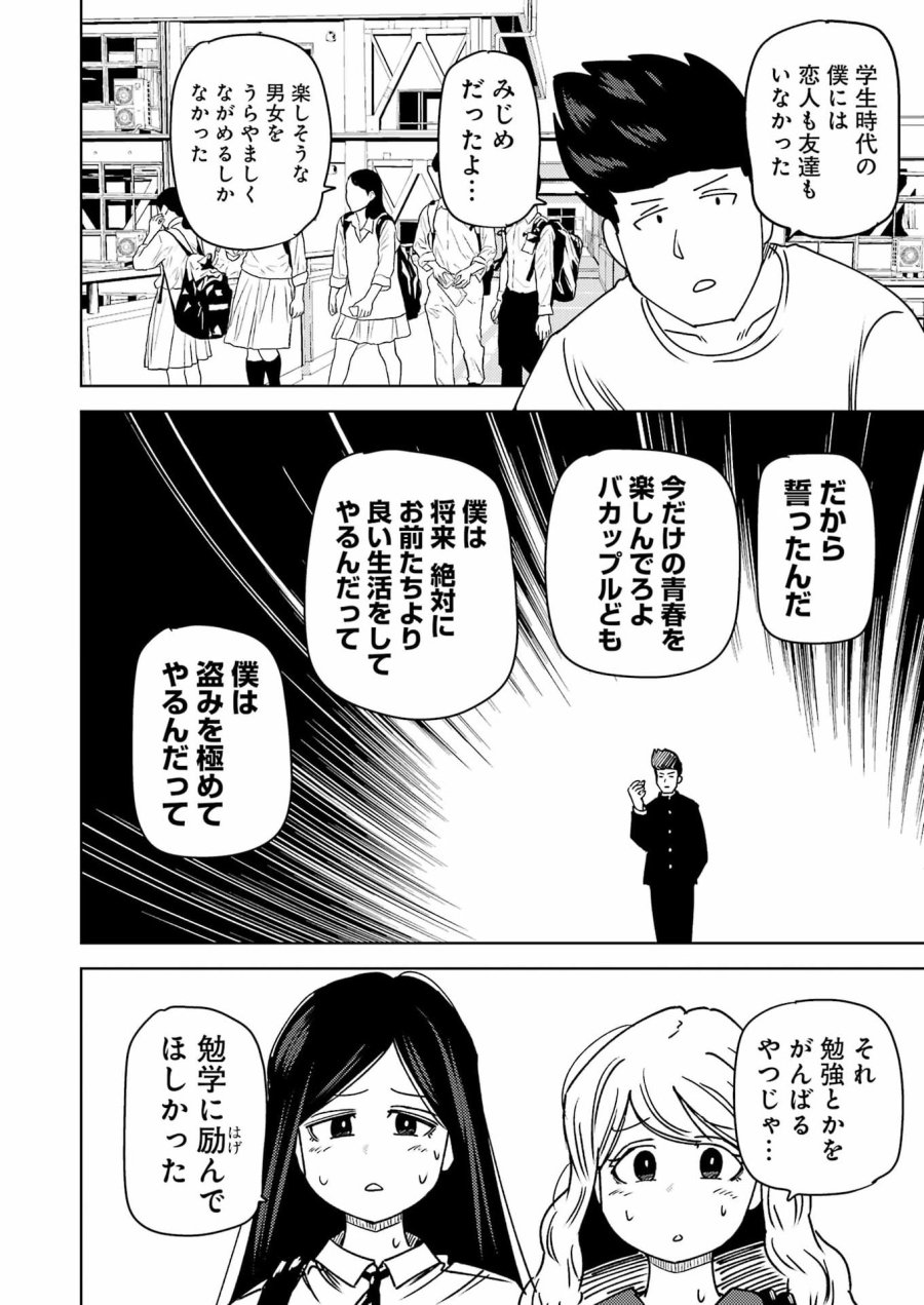 プラスチック姉さん 第340話 - Page 12