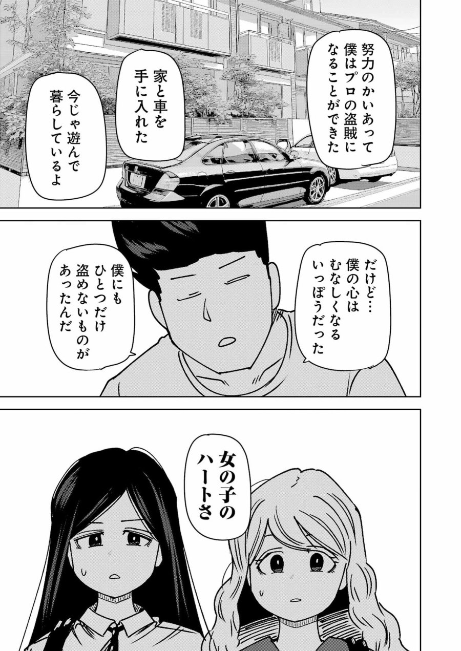 プラスチック姉さん 第340話 - Page 13
