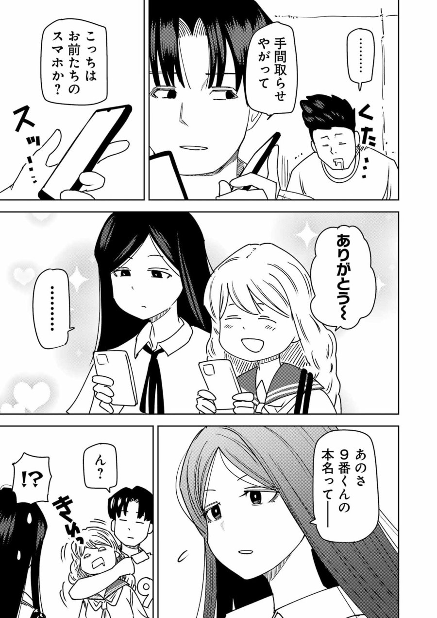 プラスチック姉さん 第340話 - Page 15