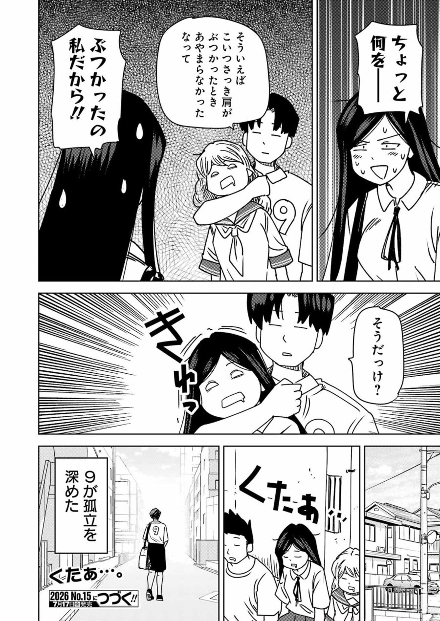 プラスチック姉さん 第340話 - Page 16
