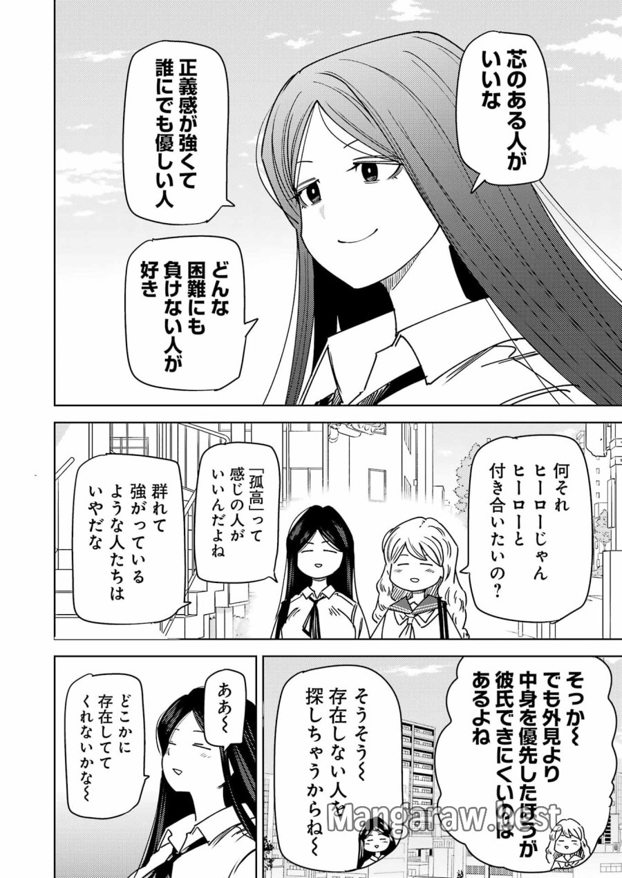 プラスチック姉さん 第340話 - Page 2