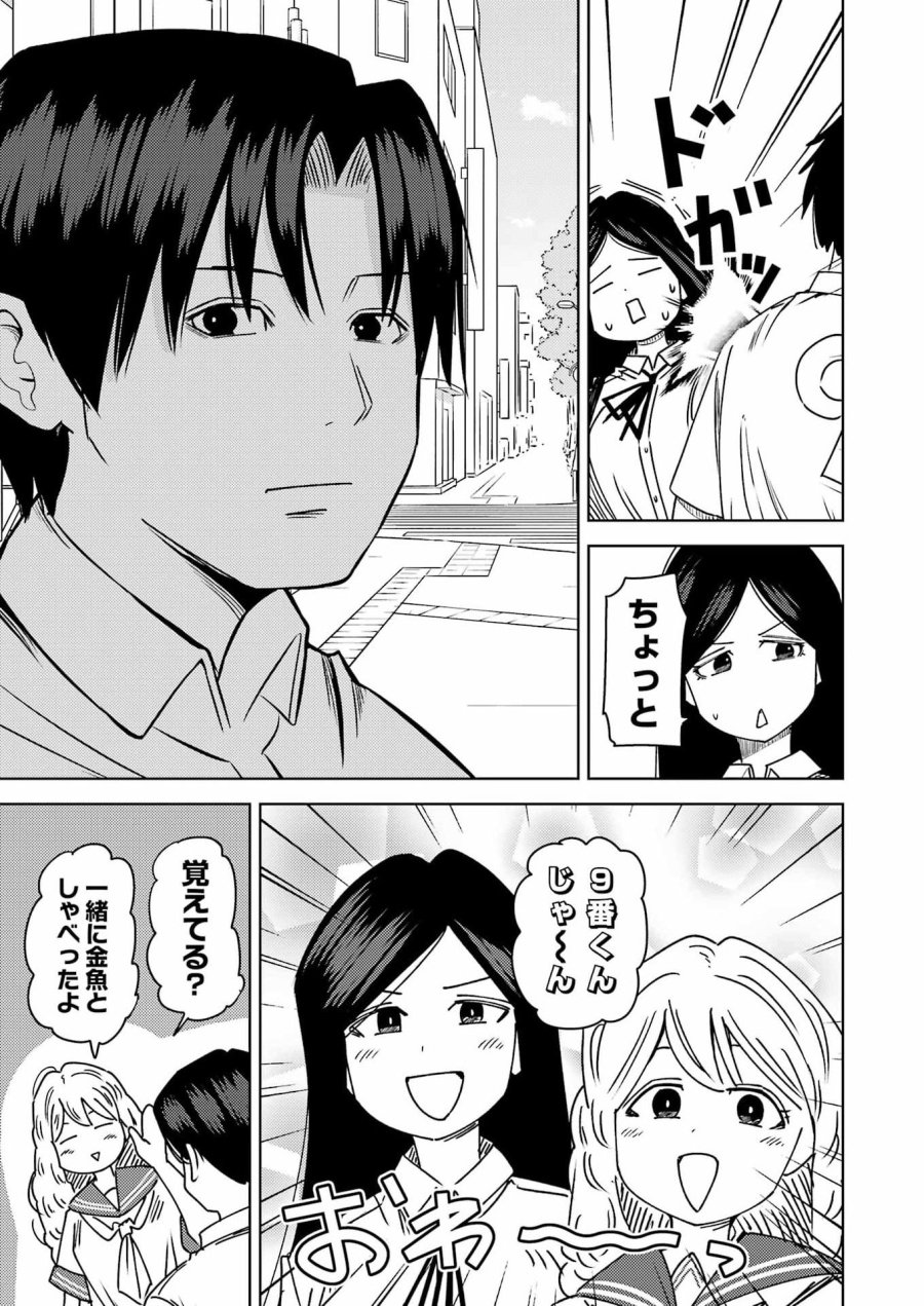 プラスチック姉さん 第340話 - Page 3
