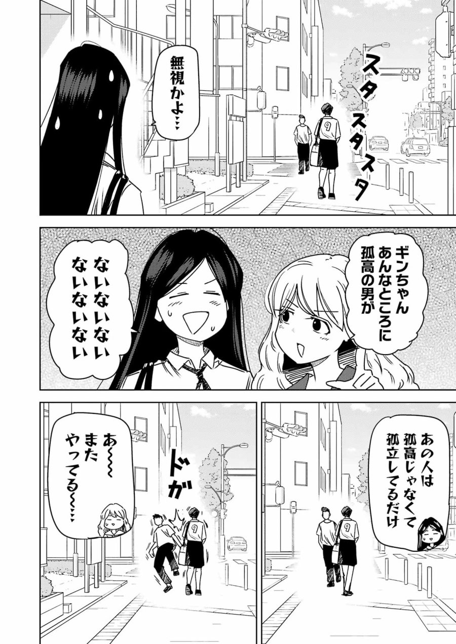 プラスチック姉さん 第340話 - Page 4