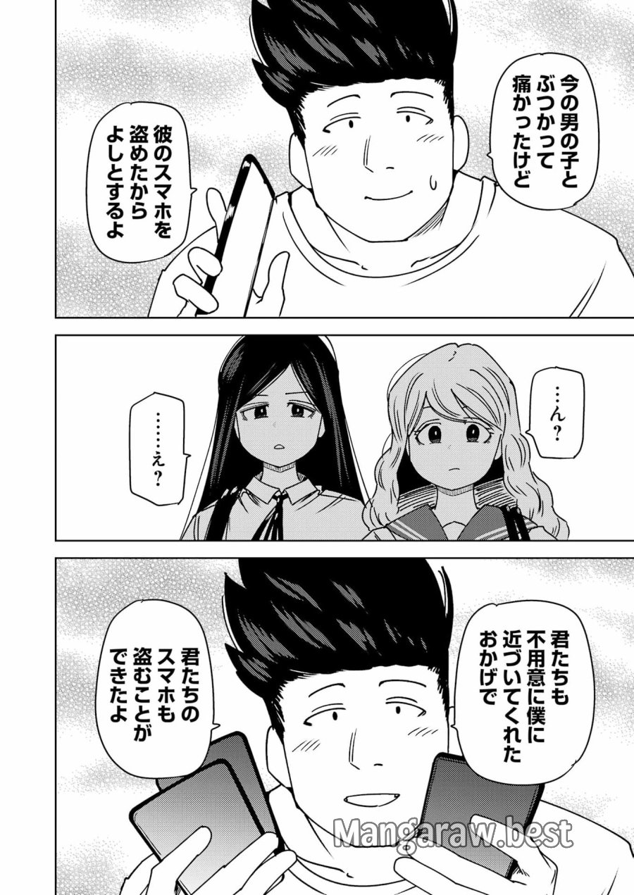 プラスチック姉さん 第340話 - Page 6
