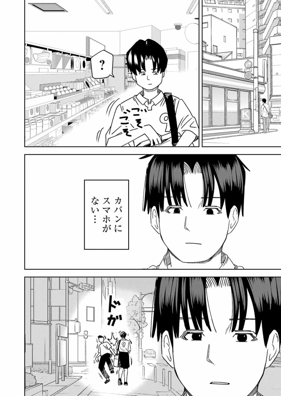 プラスチック姉さん 第340話 - Page 8