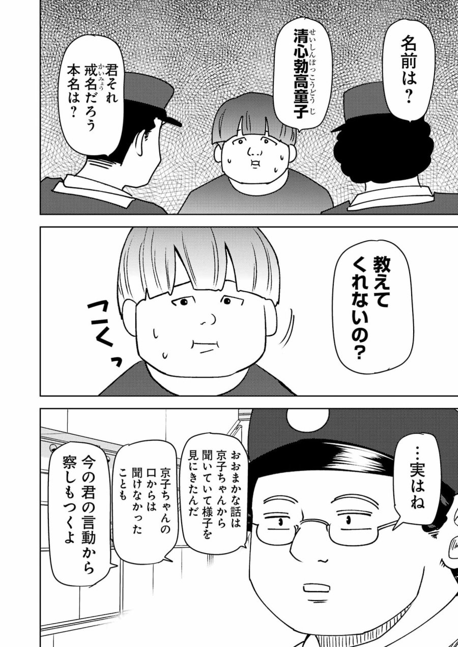 プラスチック姉さん 第338話 - Page 12
