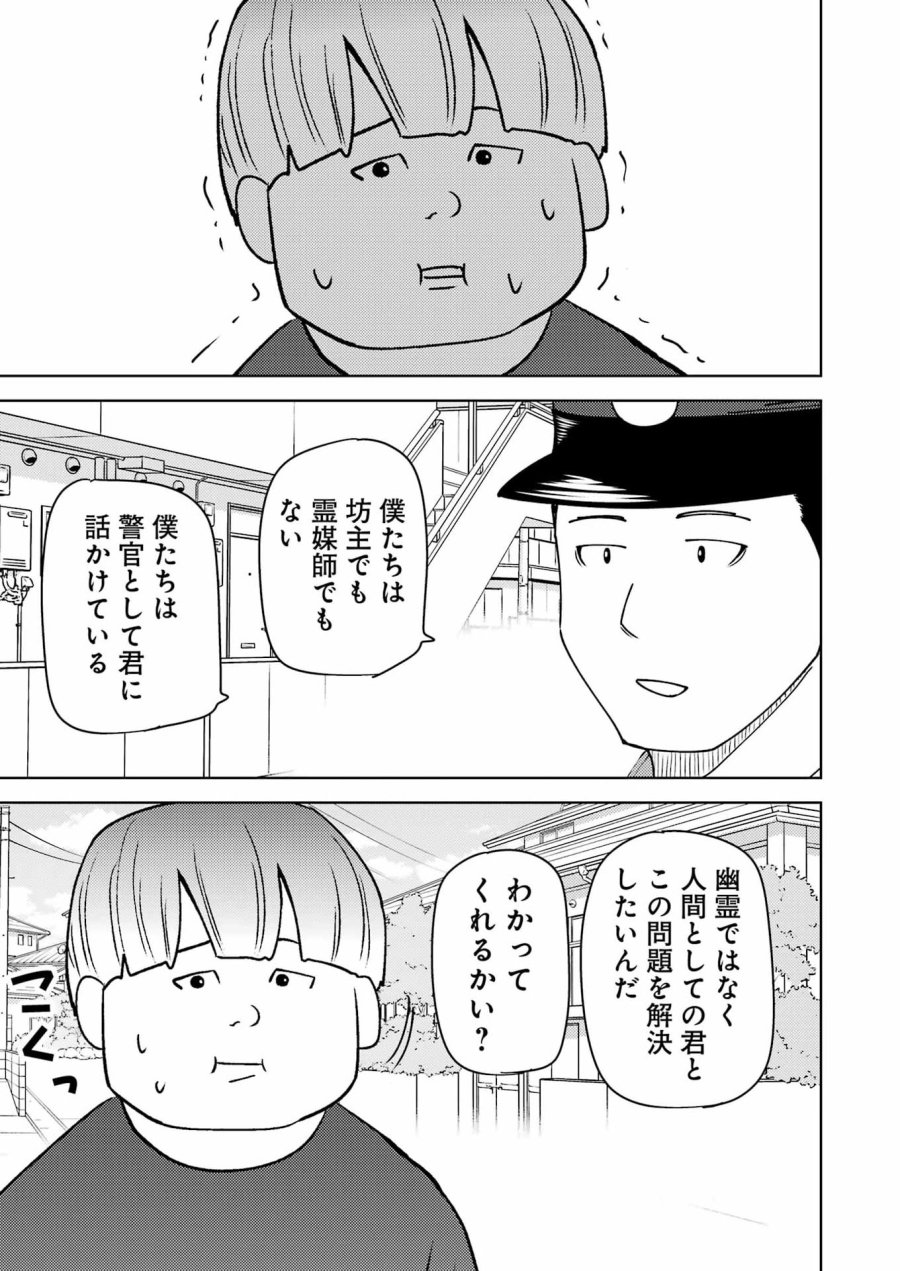 プラスチック姉さん 第338話 - Page 13