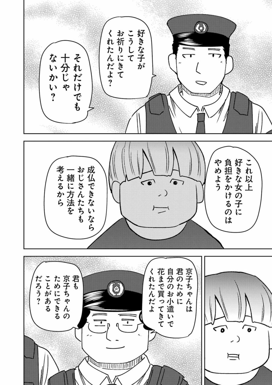 プラスチック姉さん 第338話 - Page 14