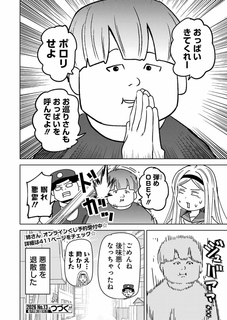 プラスチック姉さん 第338話 - Page 16