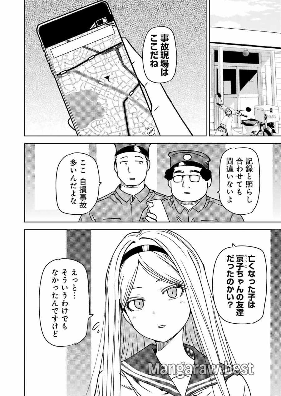 プラスチック姉さん 第338話 - Page 2