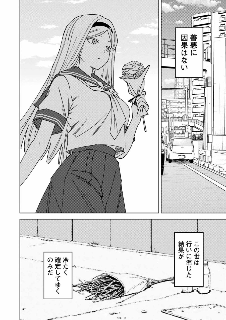 プラスチック姉さん 第338話 - Page 4