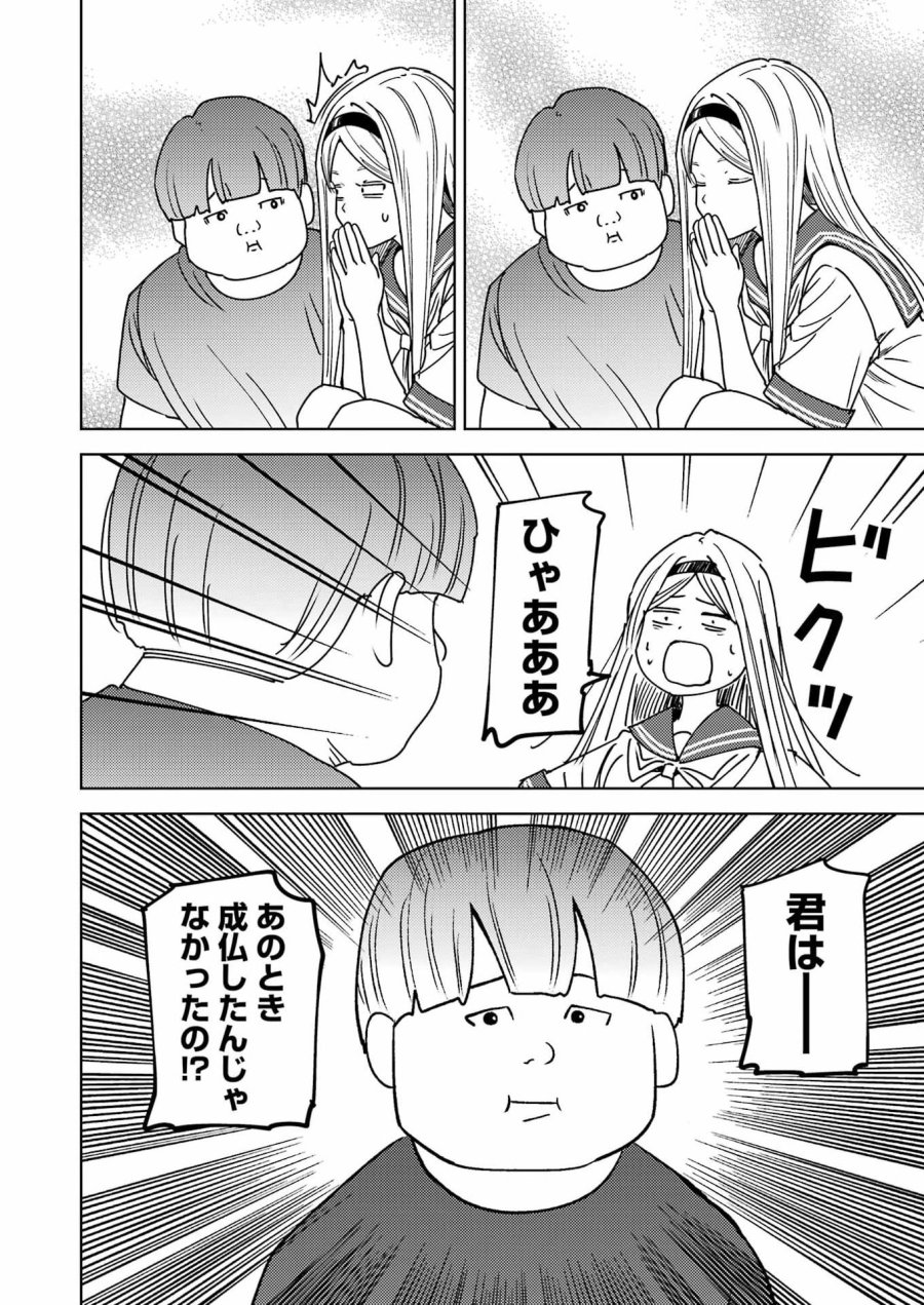 プラスチック姉さん 第338話 - Page 6