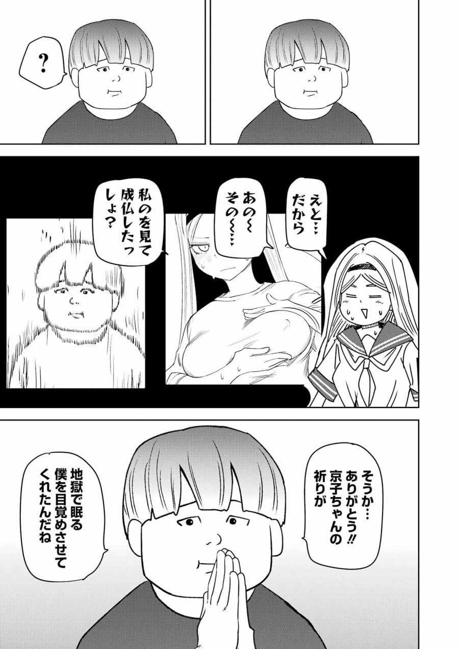 プラスチック姉さん 第338話 - Page 7