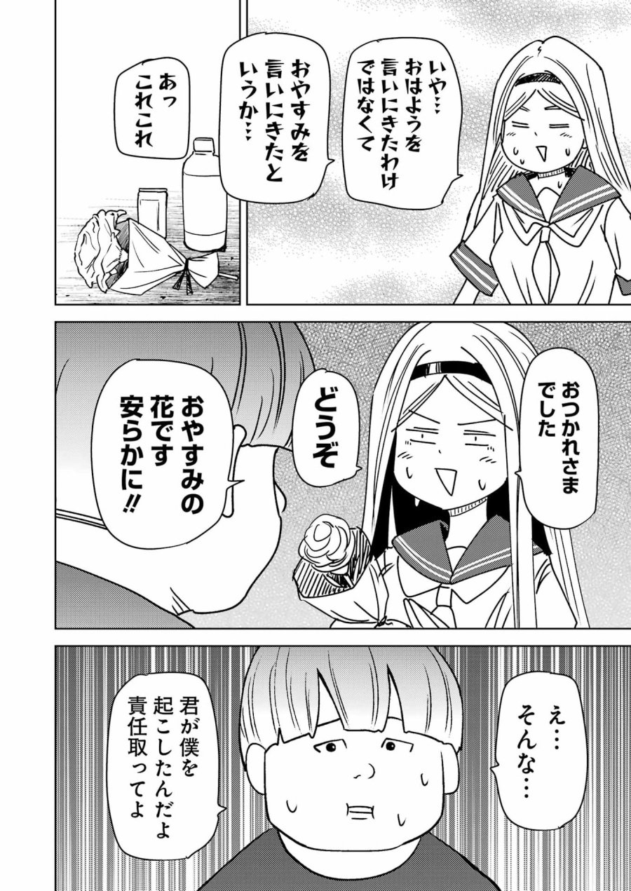 プラスチック姉さん 第338話 - Page 8