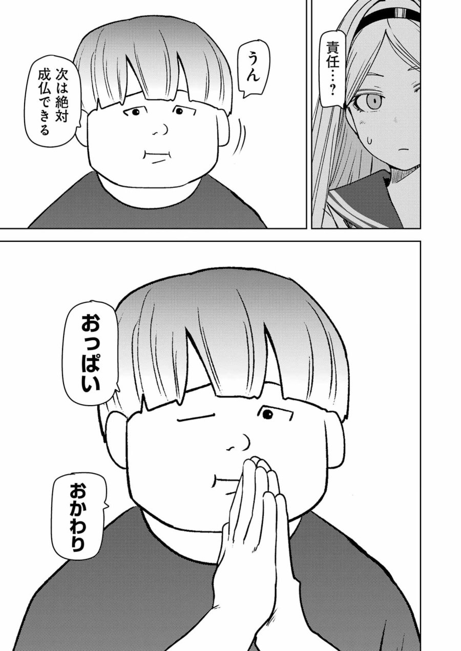 プラスチック姉さん 第338話 - Page 9