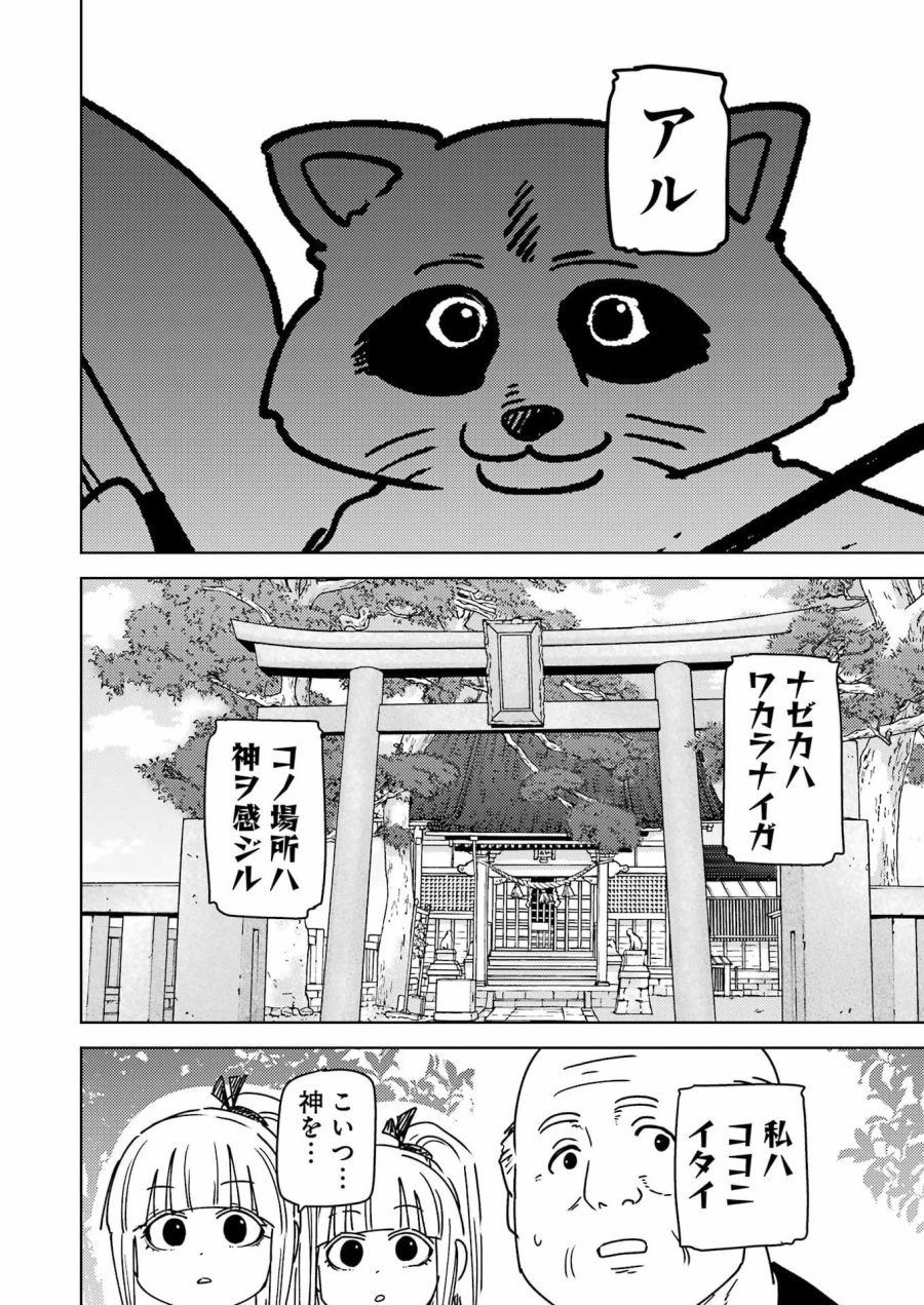 プラスチック姉さん 第339話 - Page 10