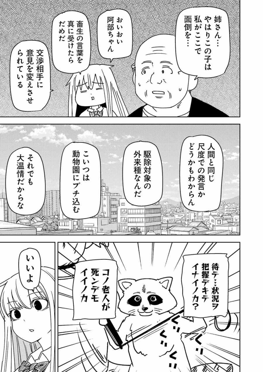 プラスチック姉さん 第339話 - Page 11
