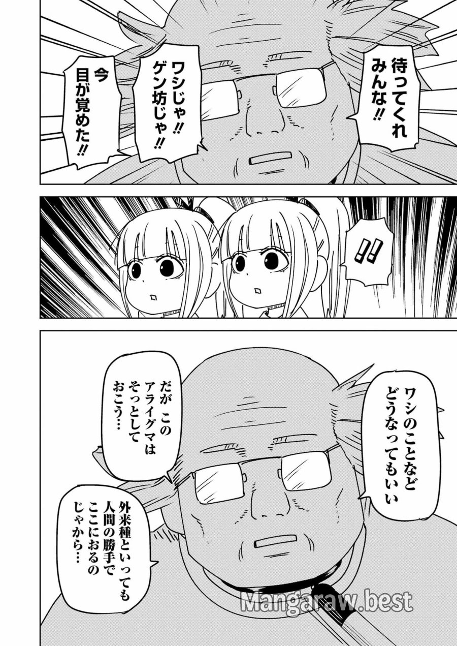 プラスチック姉さん 第339話 - Page 12