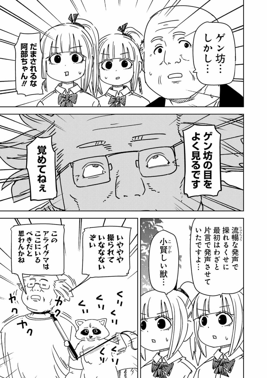 プラスチック姉さん 第339話 - Page 13