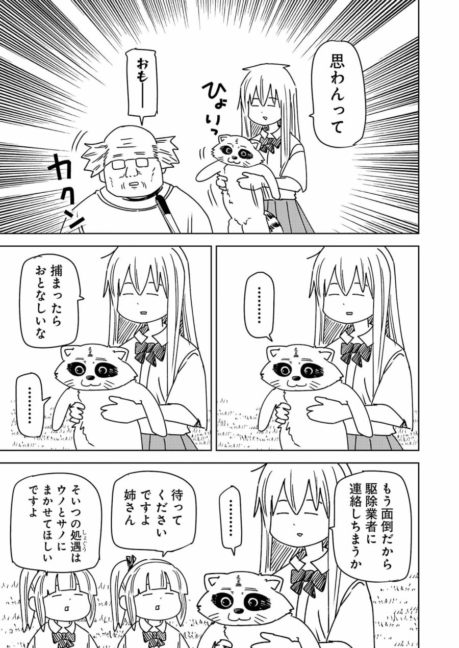 プラスチック姉さん 第339話 - Page 15