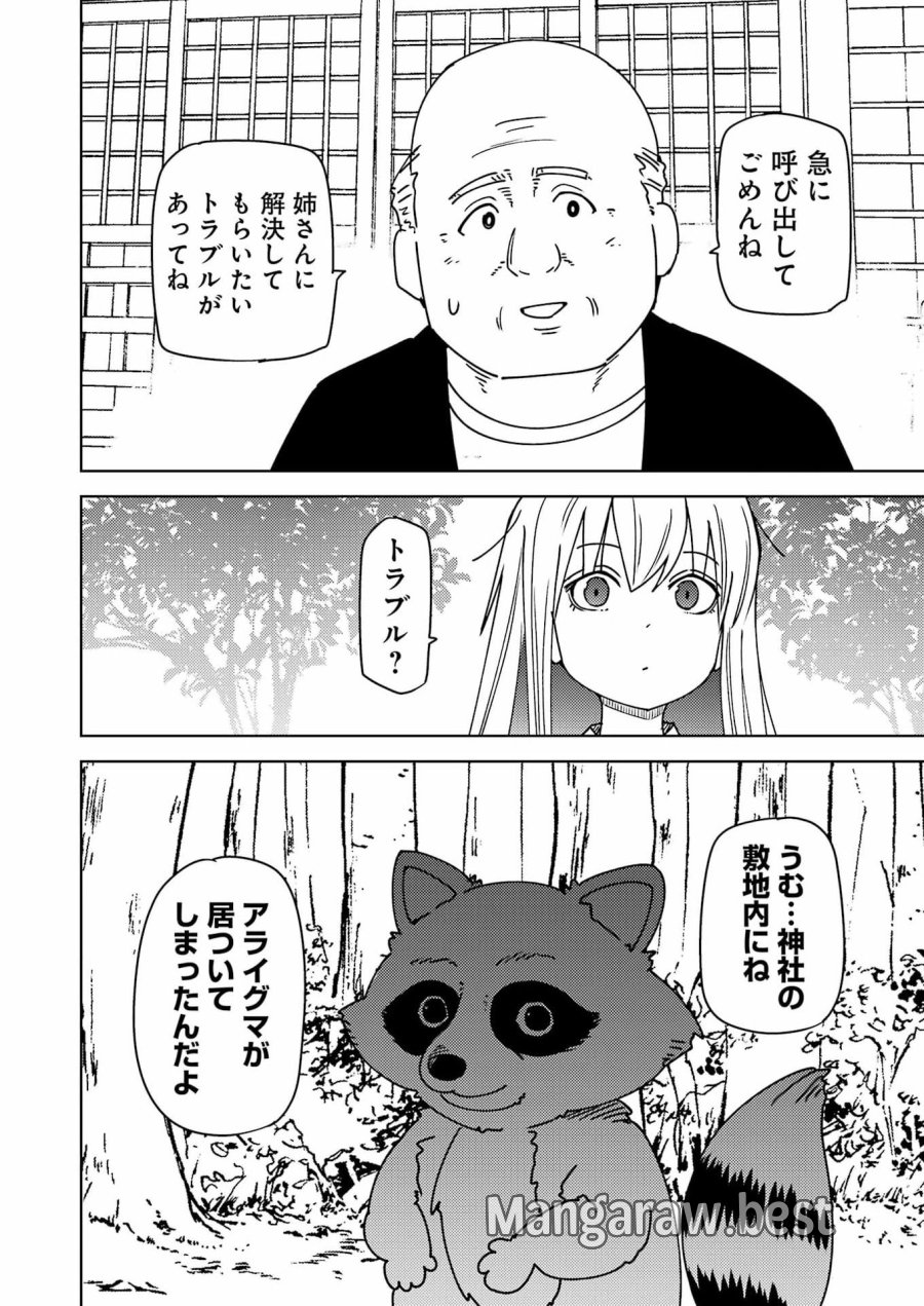 プラスチック姉さん 第339話 - Page 2