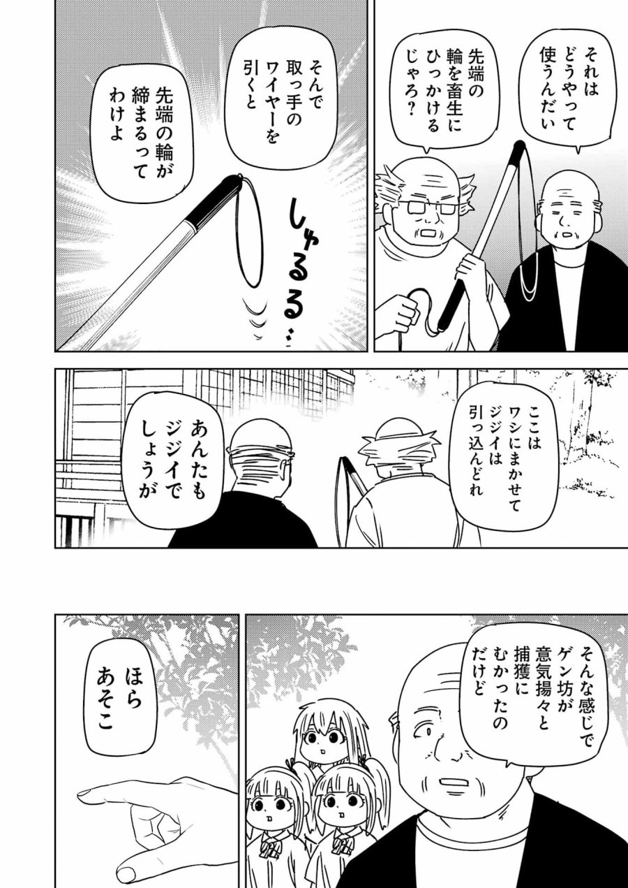 プラスチック姉さん 第339話 - Page 4