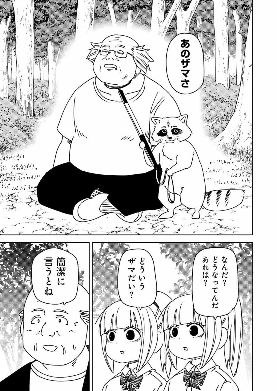 プラスチック姉さん 第339話 - Page 5