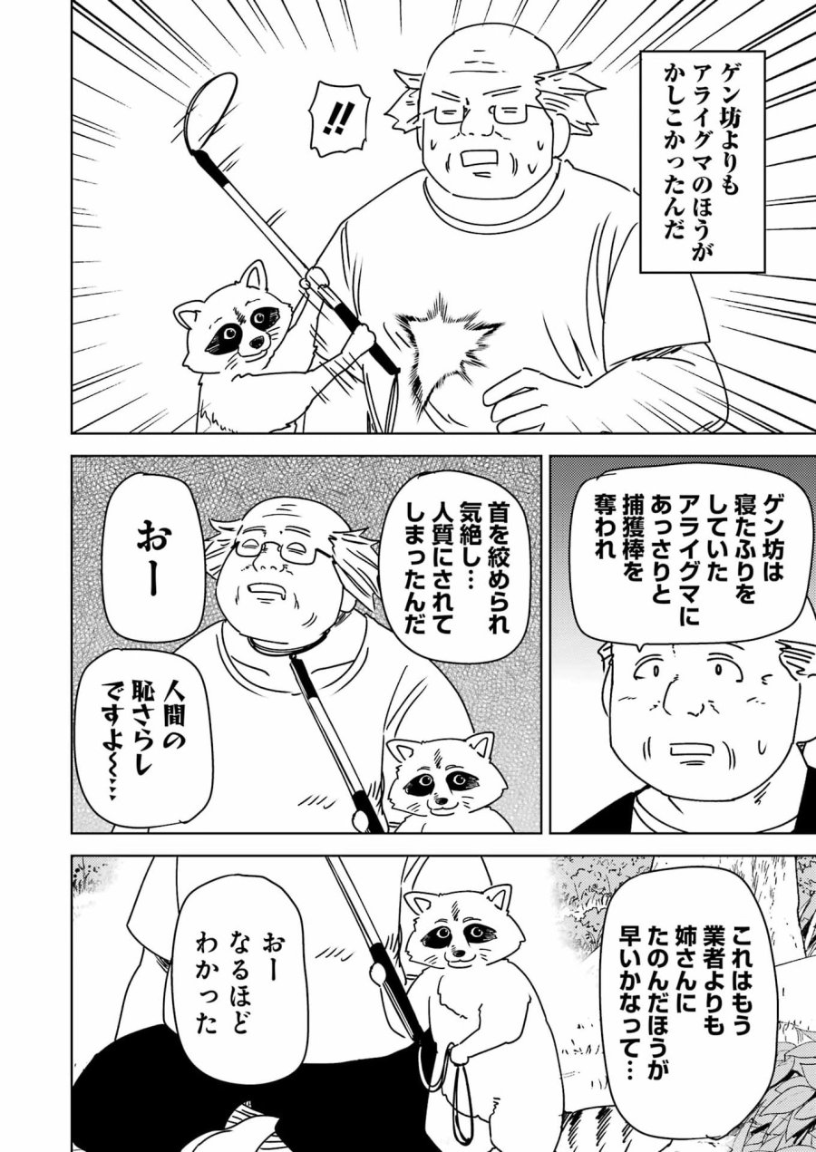 プラスチック姉さん 第339話 - Page 6