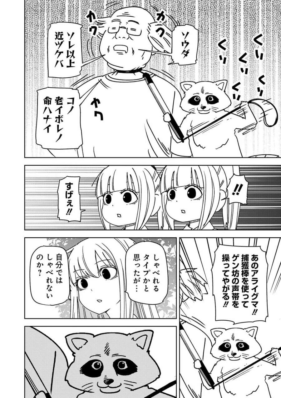 プラスチック姉さん 第339話 - Page 8