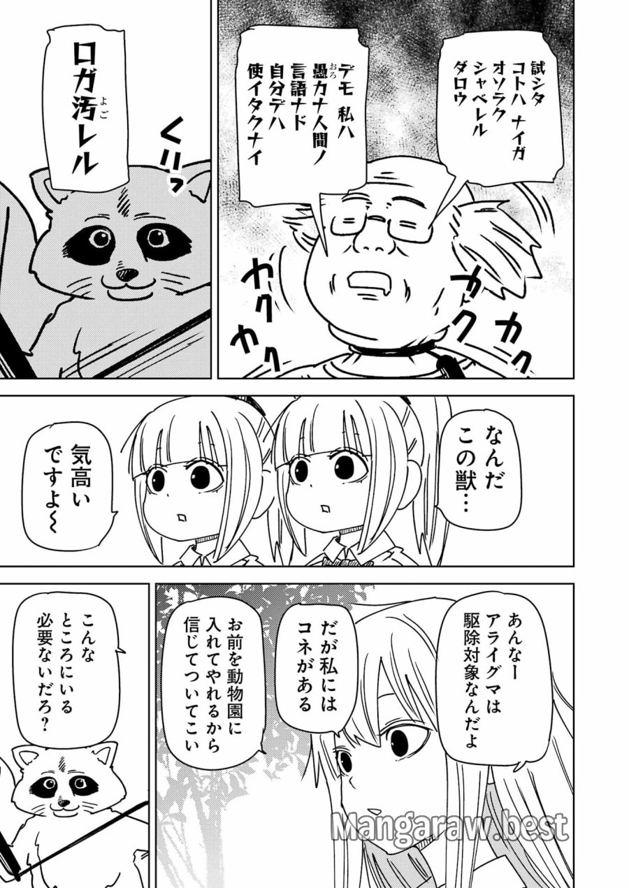 プラスチック姉さん 第339話 - Page 9