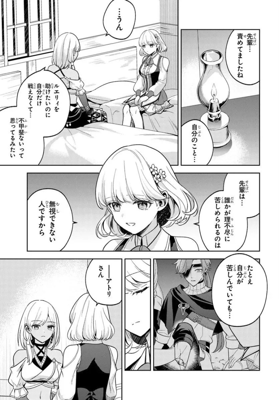 全滅エンドを死に物狂いで回避した。パーティが病んだ。 第8.2話 - Page 1