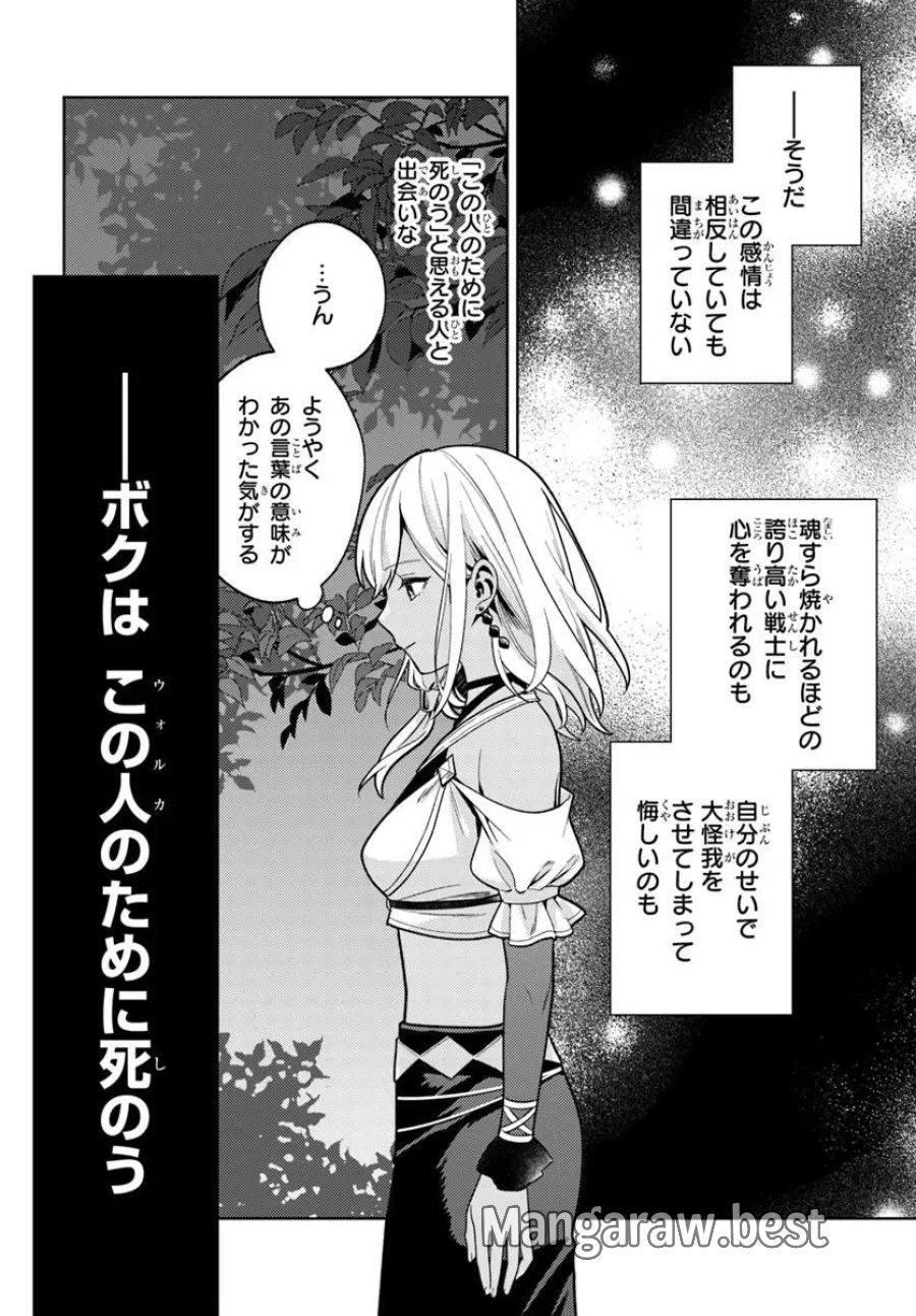 全滅エンドを死に物狂いで回避した。パーティが病んだ。 第8.2話 - Page 10