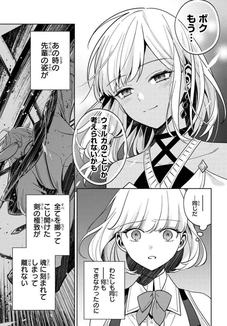 全滅エンドを死に物狂いで回避した。パーティが病んだ。 第8.2話 - Page 11