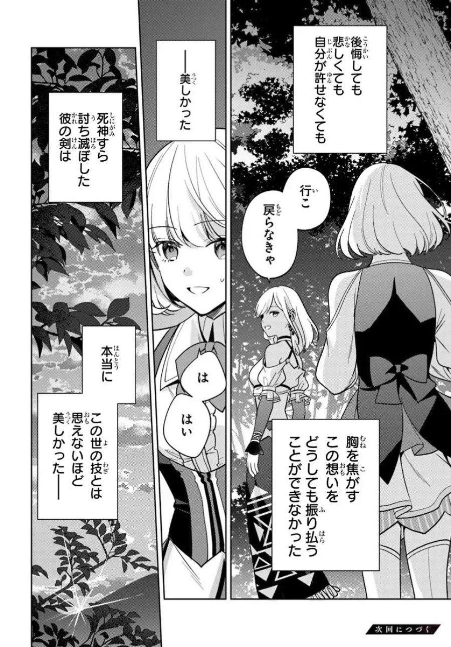 全滅エンドを死に物狂いで回避した。パーティが病んだ。 第8.2話 - Page 12